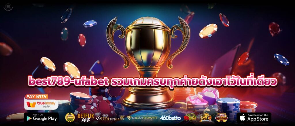 best789-ufabet รวมเกมครบทุกค่ายดังเอาไว้ในที่เดียว